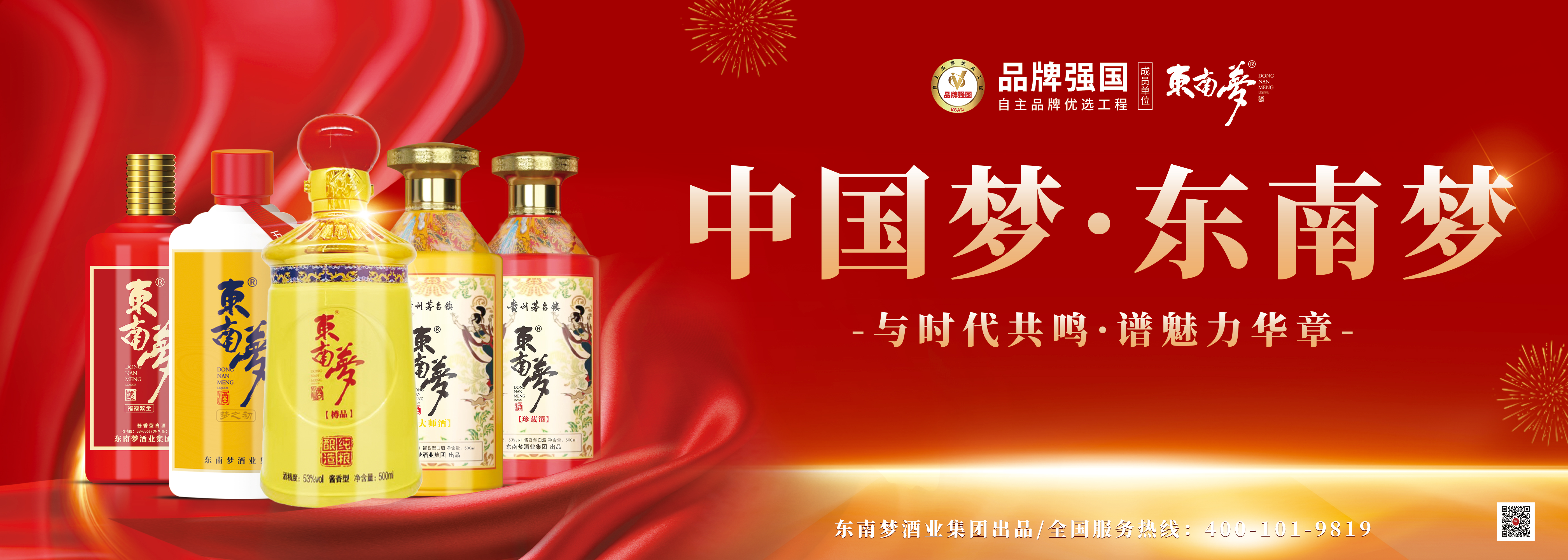 中国梦·东南梦2.jpg