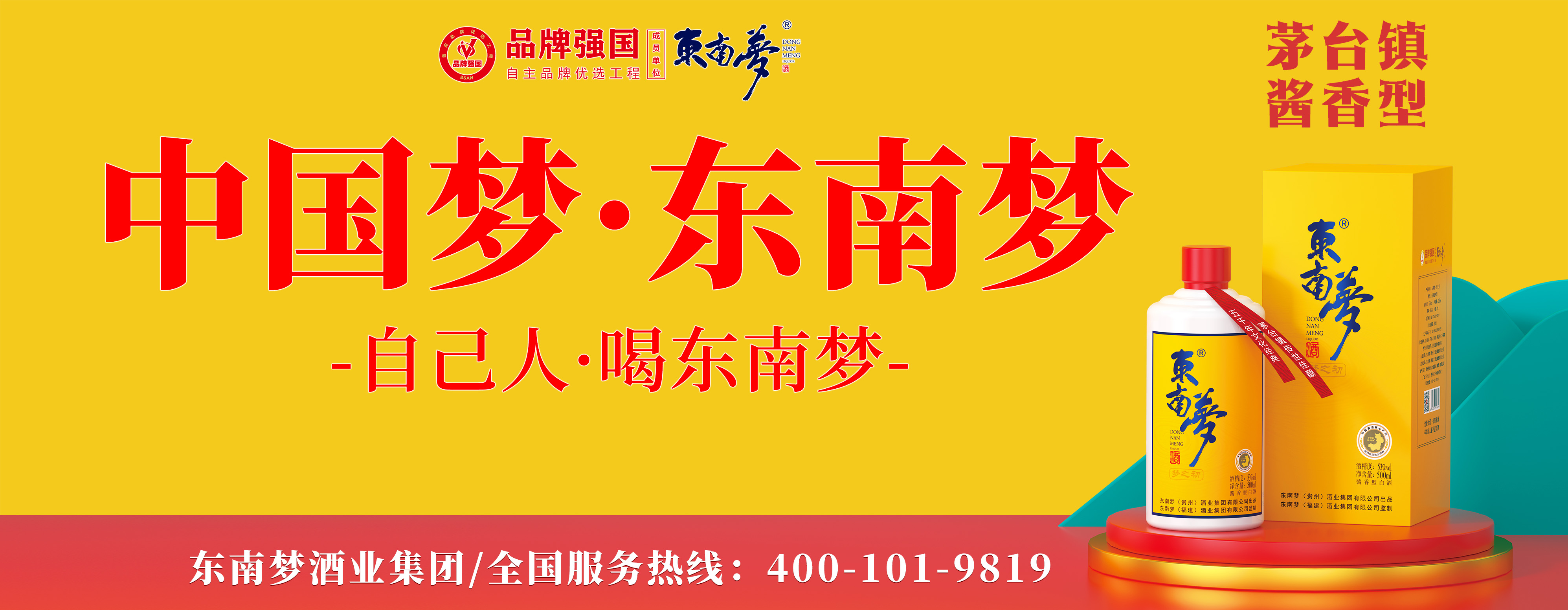 东南梦 中国梦.jpg